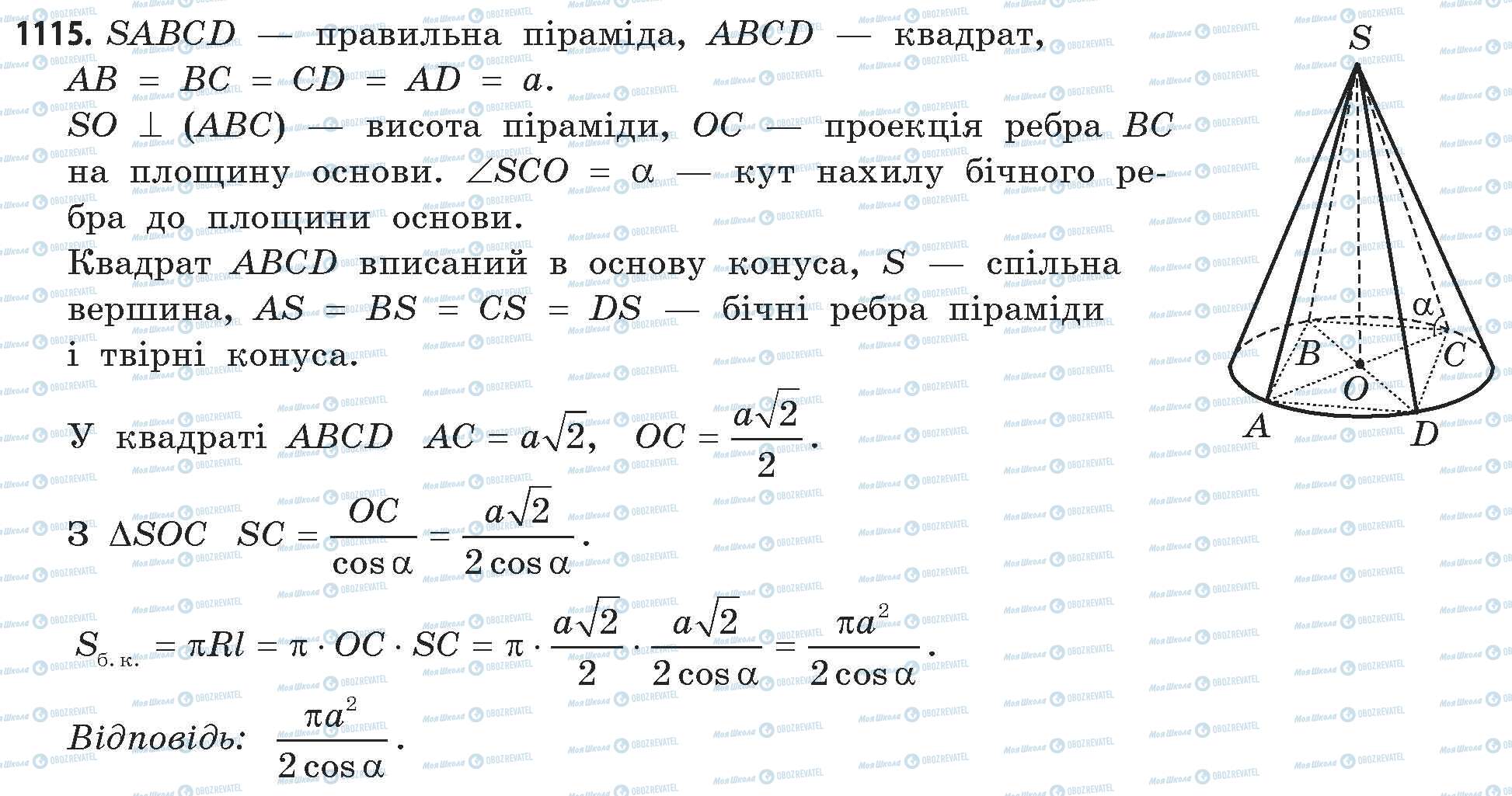 ГДЗ Математика 11 клас сторінка 1115