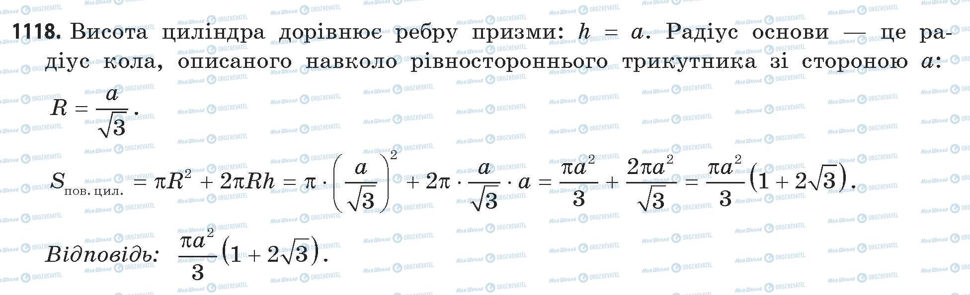 ГДЗ Математика 11 клас сторінка 1118