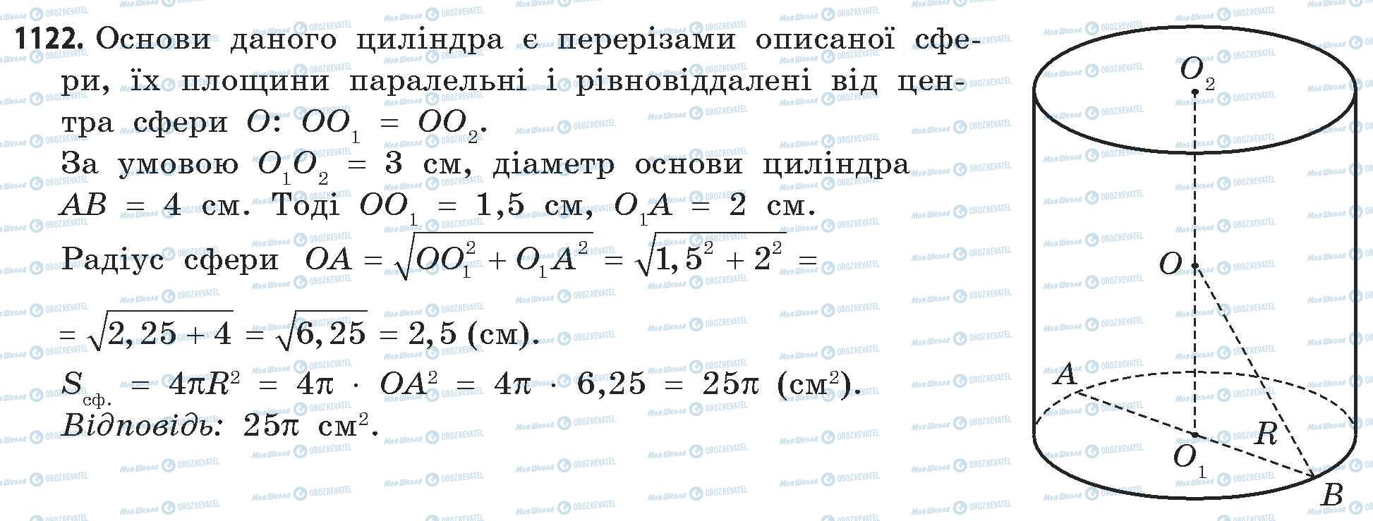 ГДЗ Математика 11 клас сторінка 1122