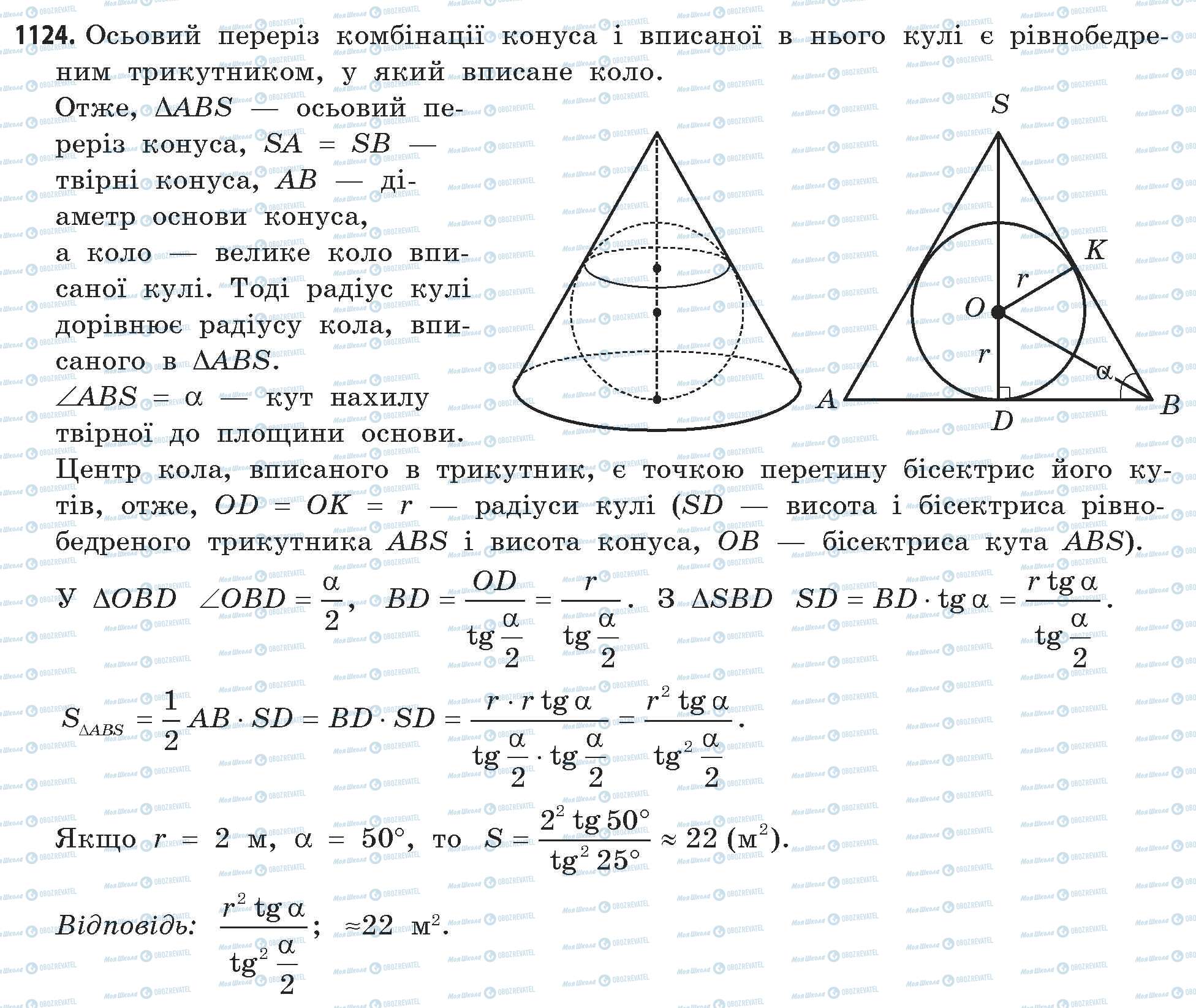 ГДЗ Математика 11 клас сторінка 1124