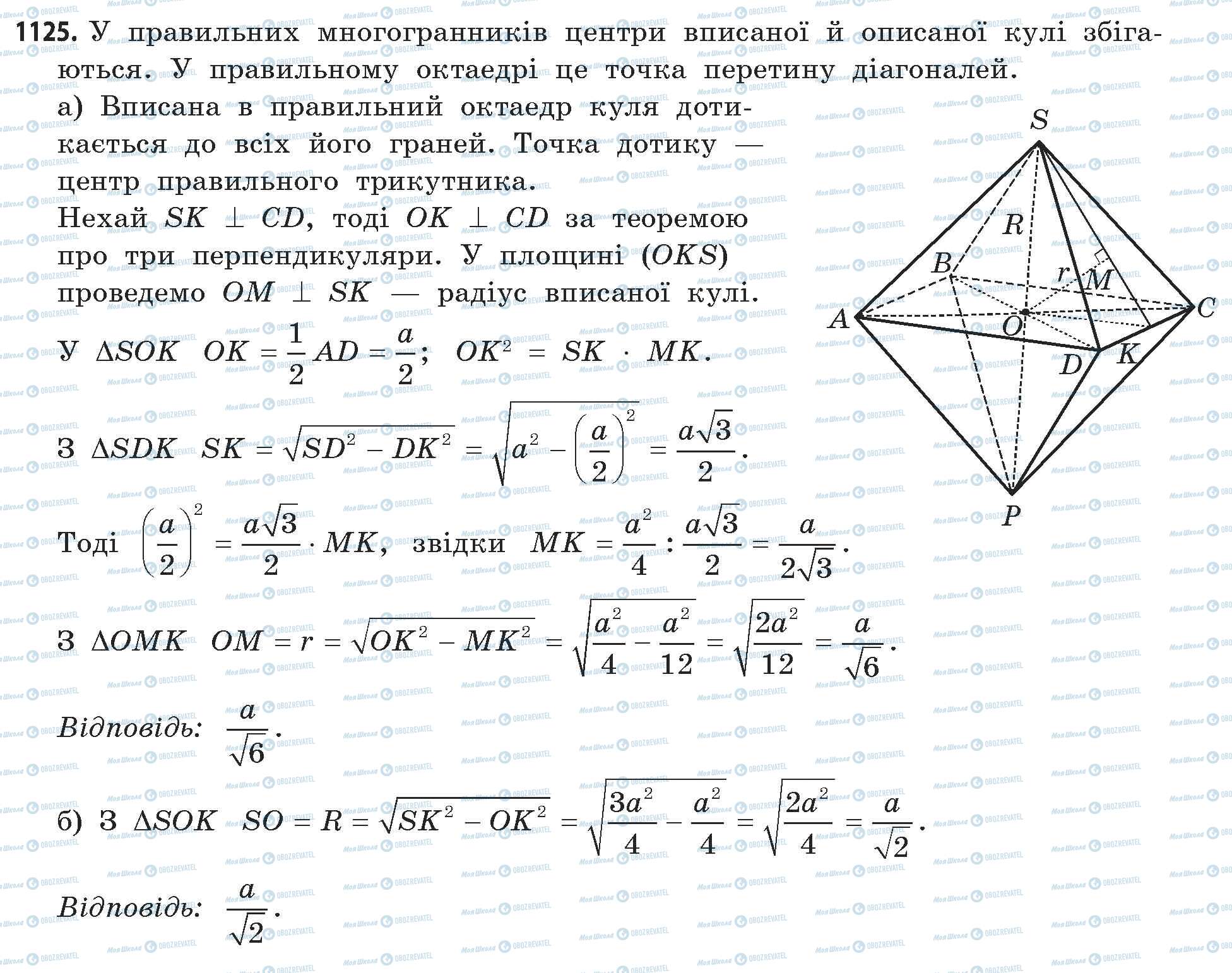 ГДЗ Математика 11 клас сторінка 1125