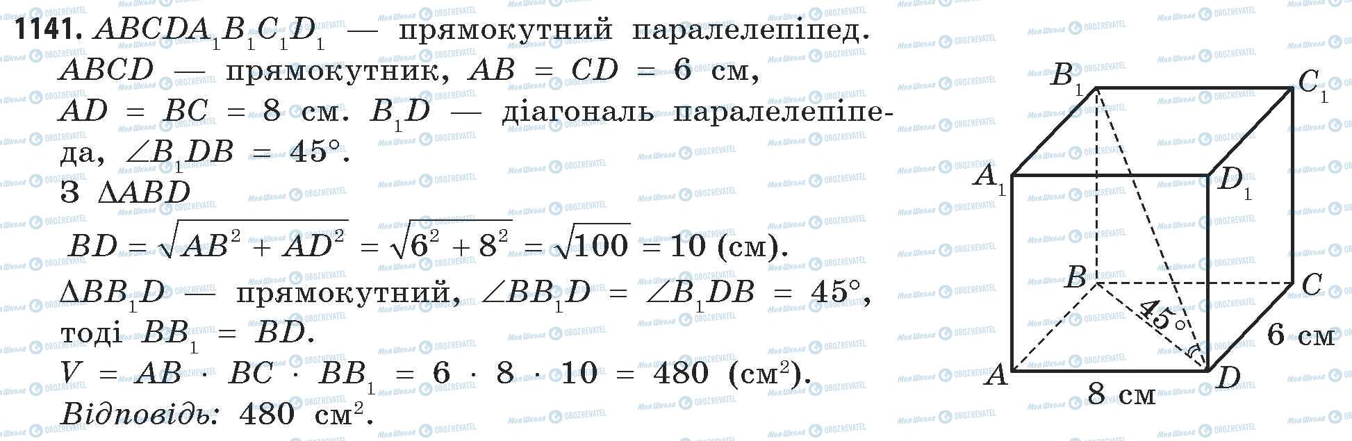 ГДЗ Математика 11 клас сторінка 1141