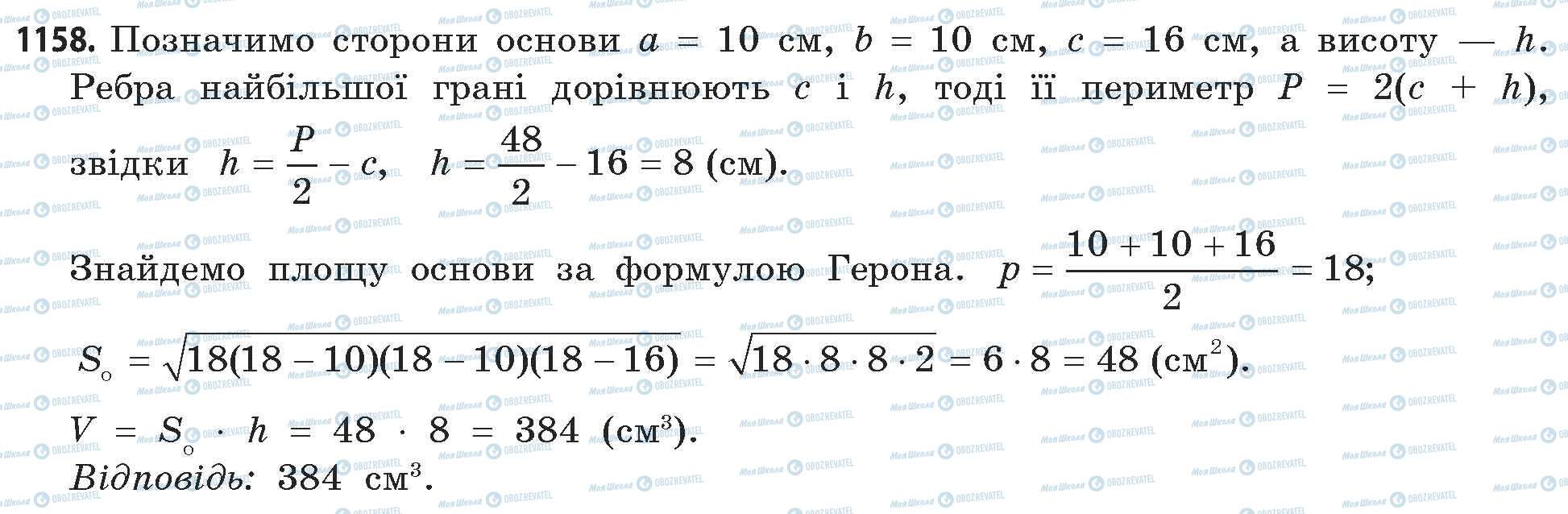 ГДЗ Математика 11 клас сторінка 1158