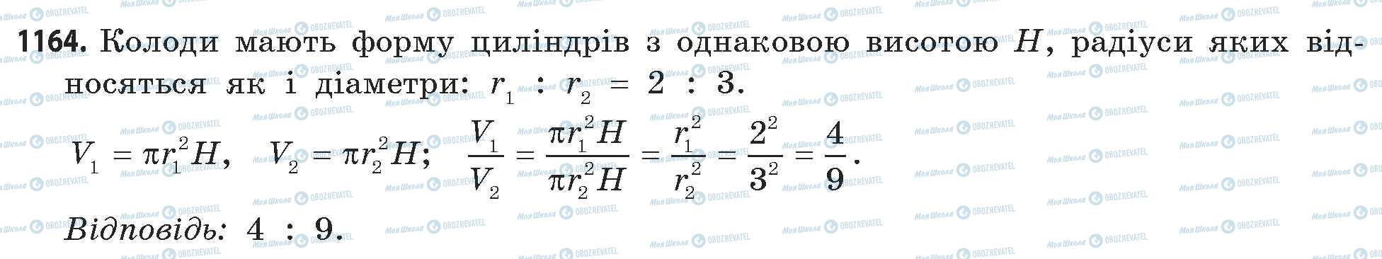 ГДЗ Математика 11 клас сторінка 1164