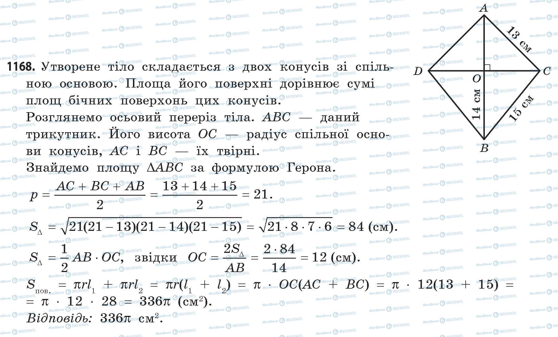 ГДЗ Математика 11 класс страница 1168