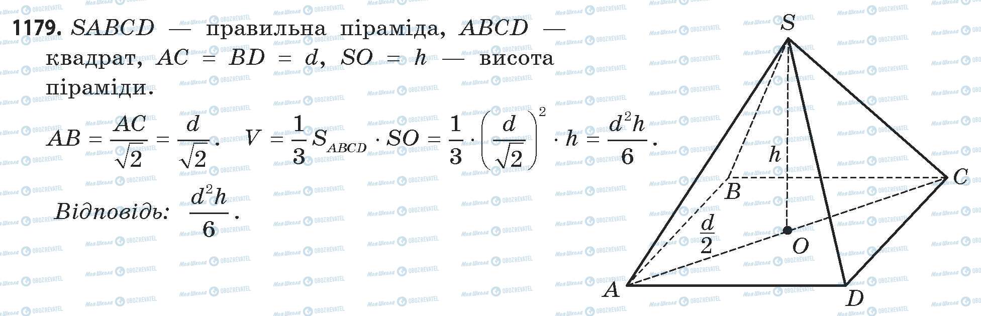 ГДЗ Математика 11 клас сторінка 1179