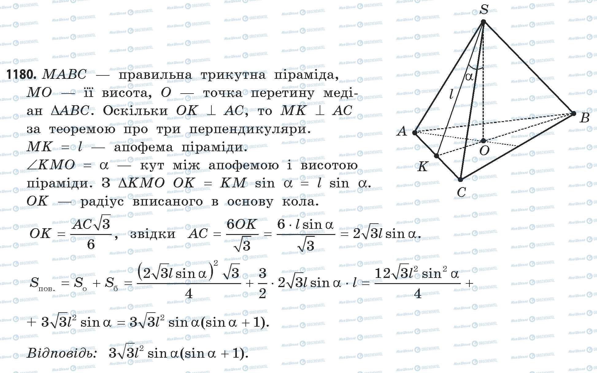 ГДЗ Математика 11 клас сторінка 1180