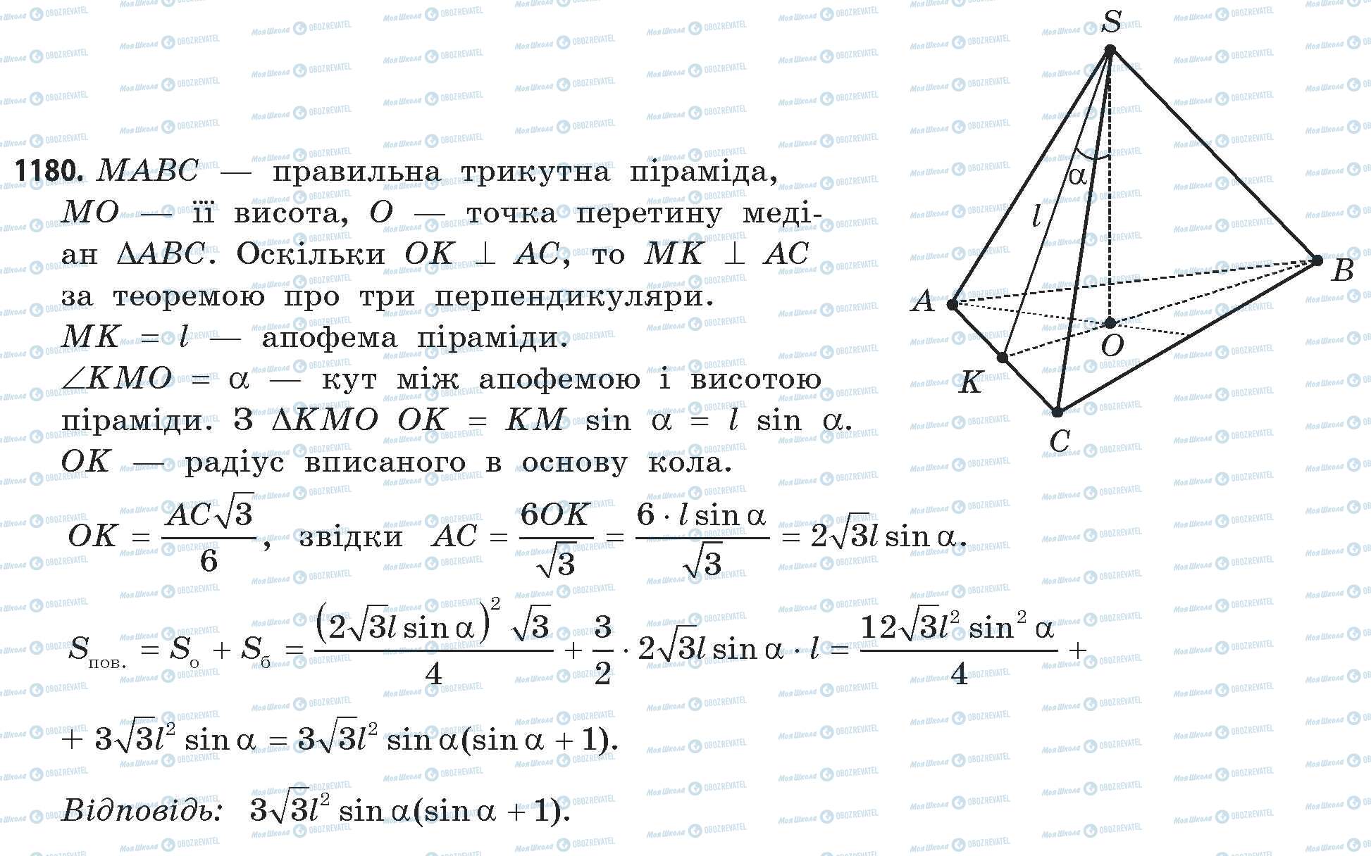 ГДЗ Математика 11 класс страница 1180