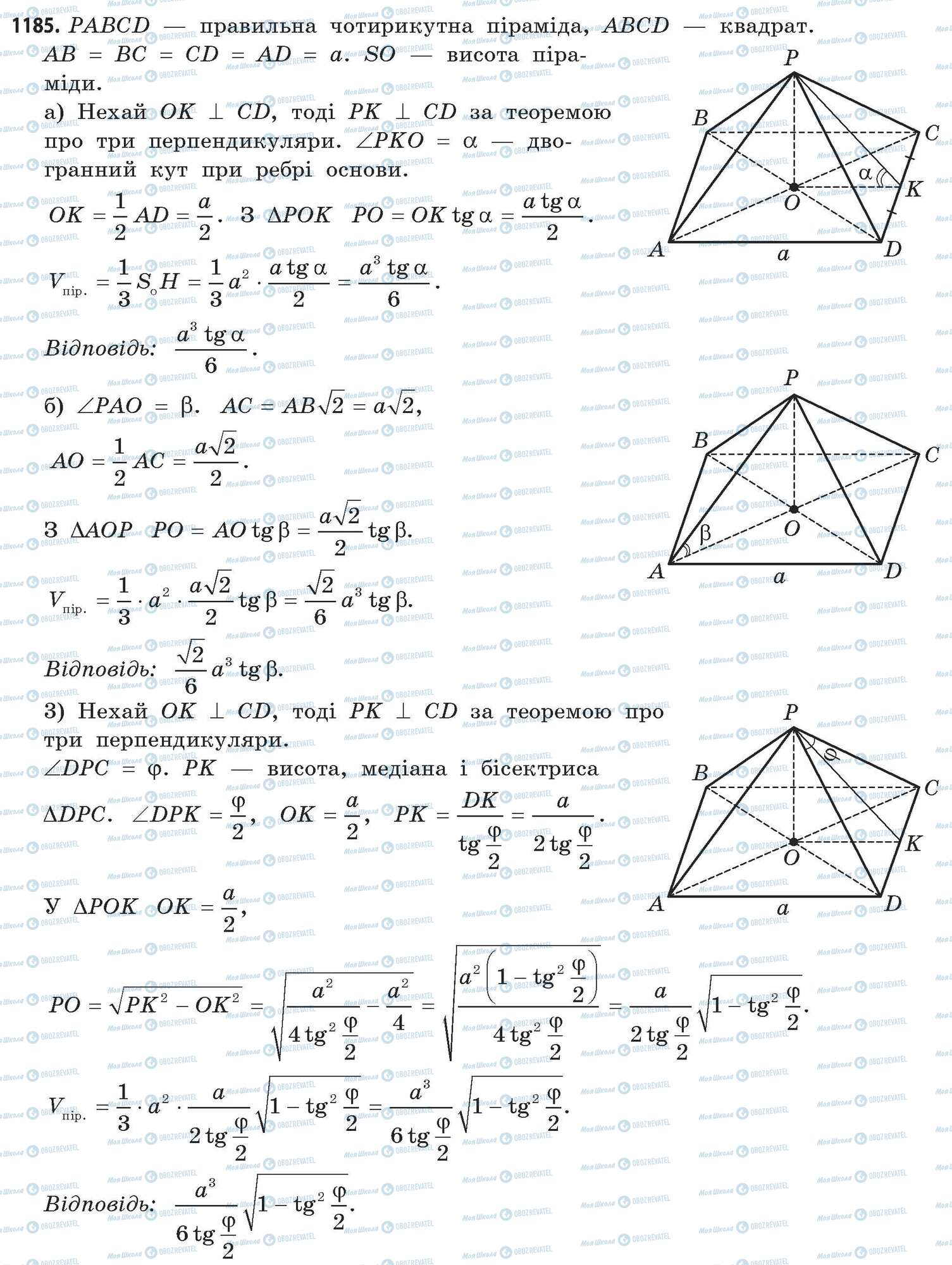 ГДЗ Математика 11 клас сторінка 1185