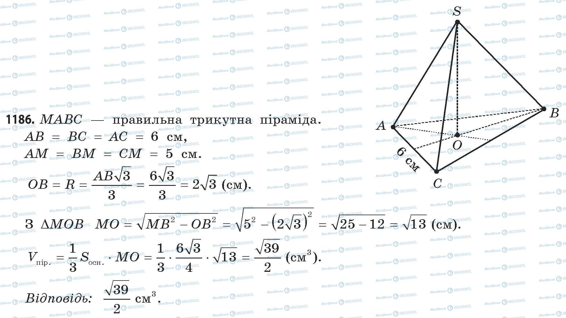 ГДЗ Математика 11 клас сторінка 1186