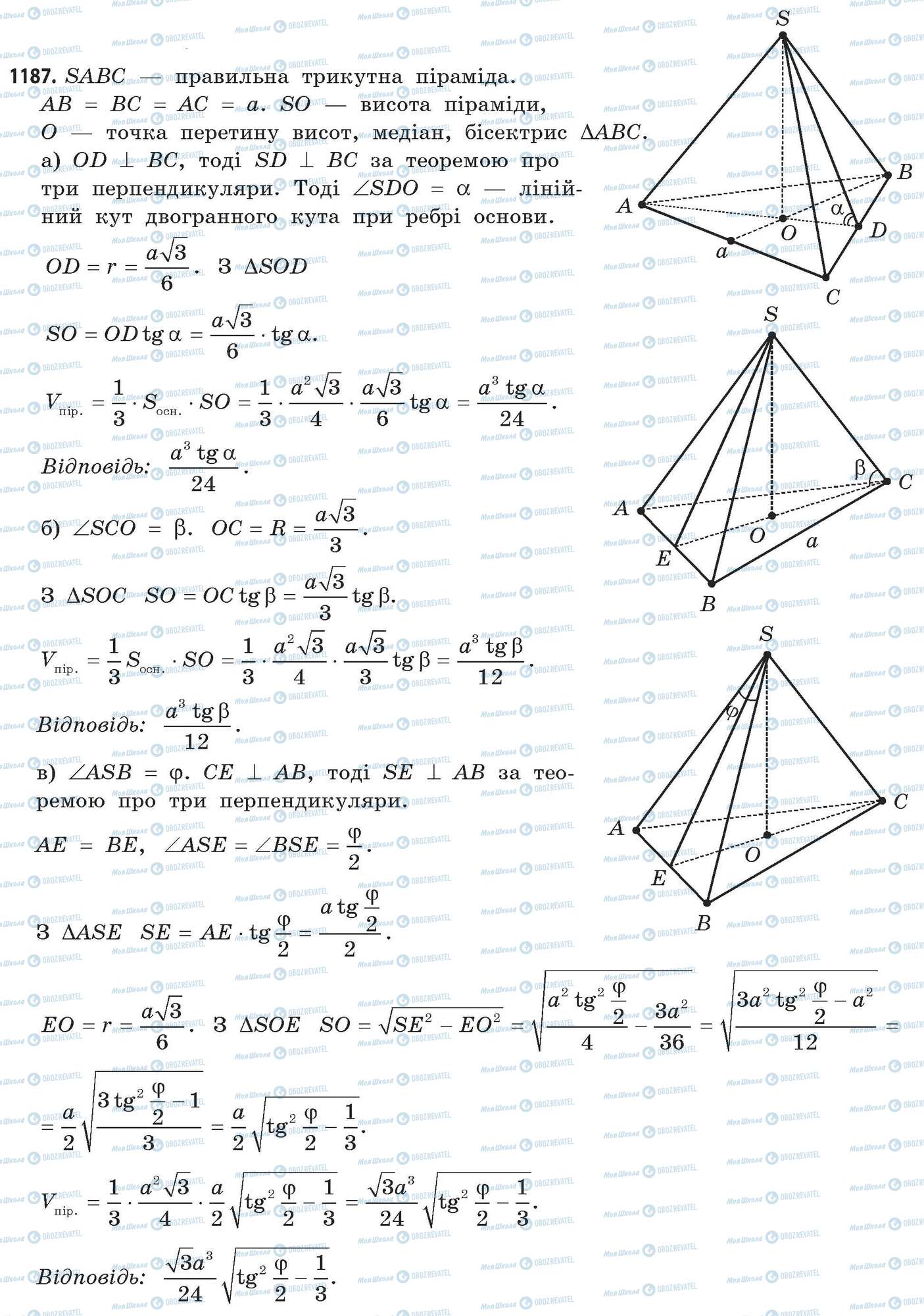 ГДЗ Математика 11 клас сторінка 1187