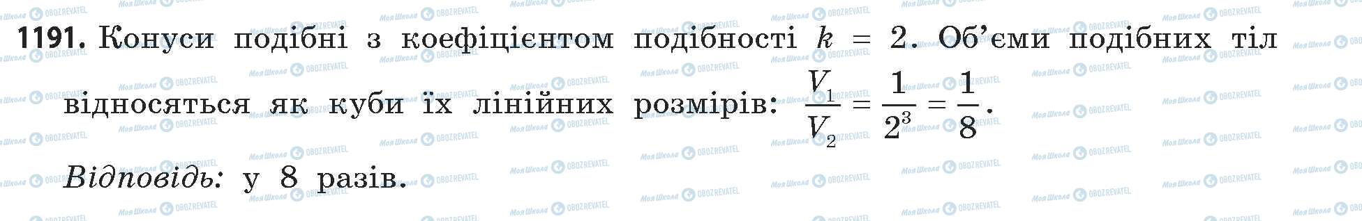 ГДЗ Математика 11 клас сторінка 1191