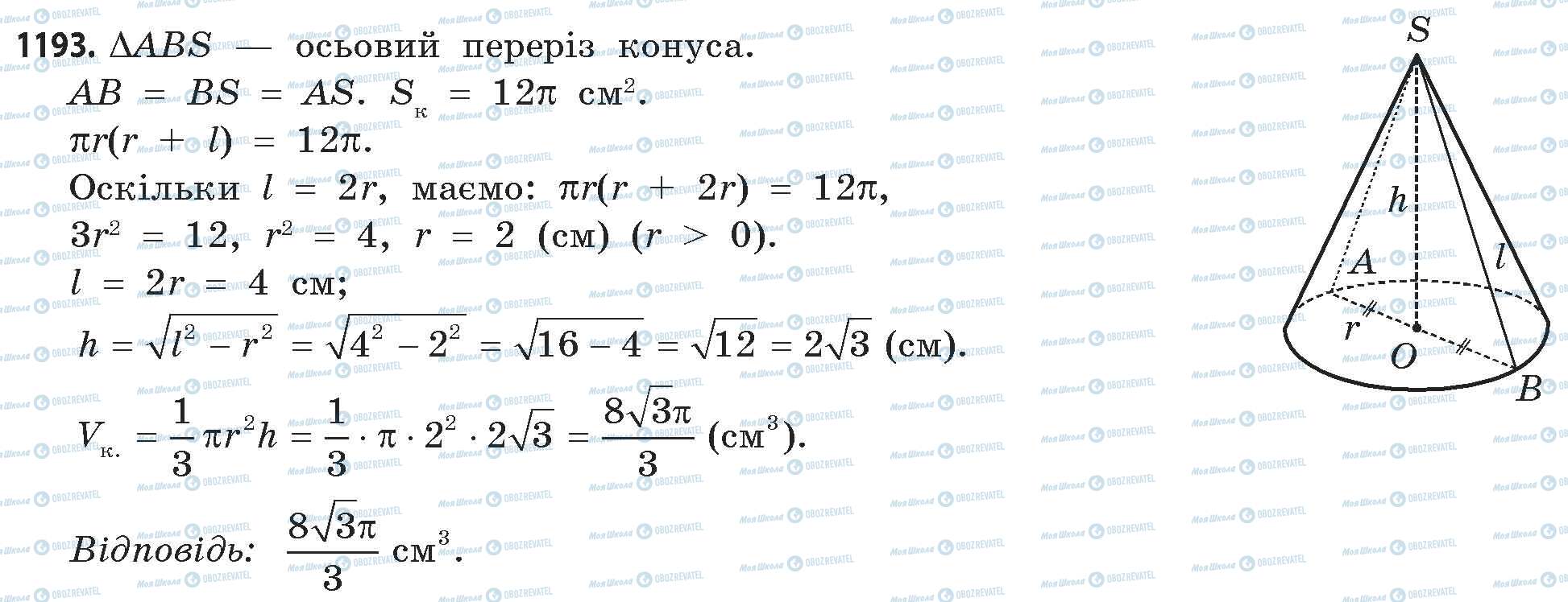 ГДЗ Математика 11 клас сторінка 1193