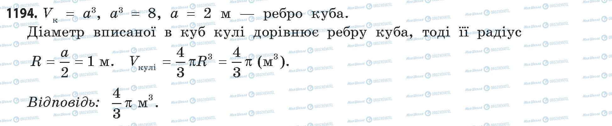 ГДЗ Математика 11 клас сторінка 1194