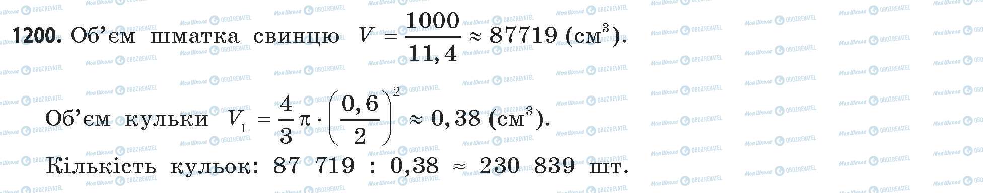 ГДЗ Математика 11 клас сторінка 1200