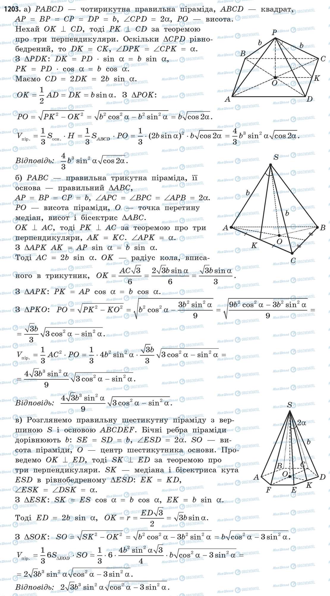 ГДЗ Математика 11 клас сторінка 1203