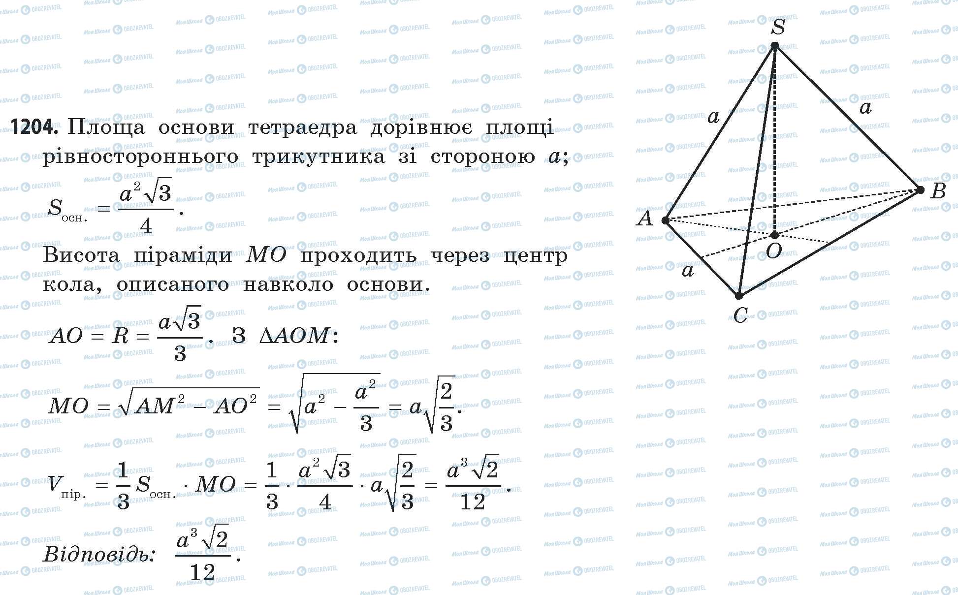 ГДЗ Математика 11 клас сторінка 1204