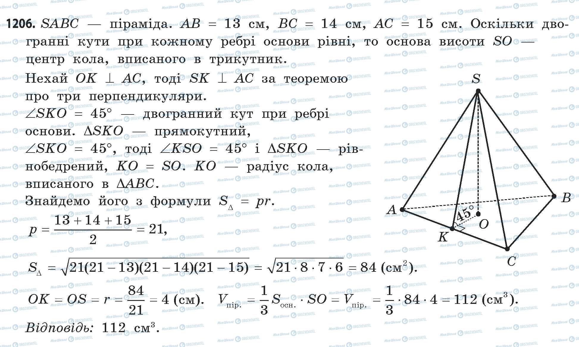 ГДЗ Математика 11 клас сторінка 1206