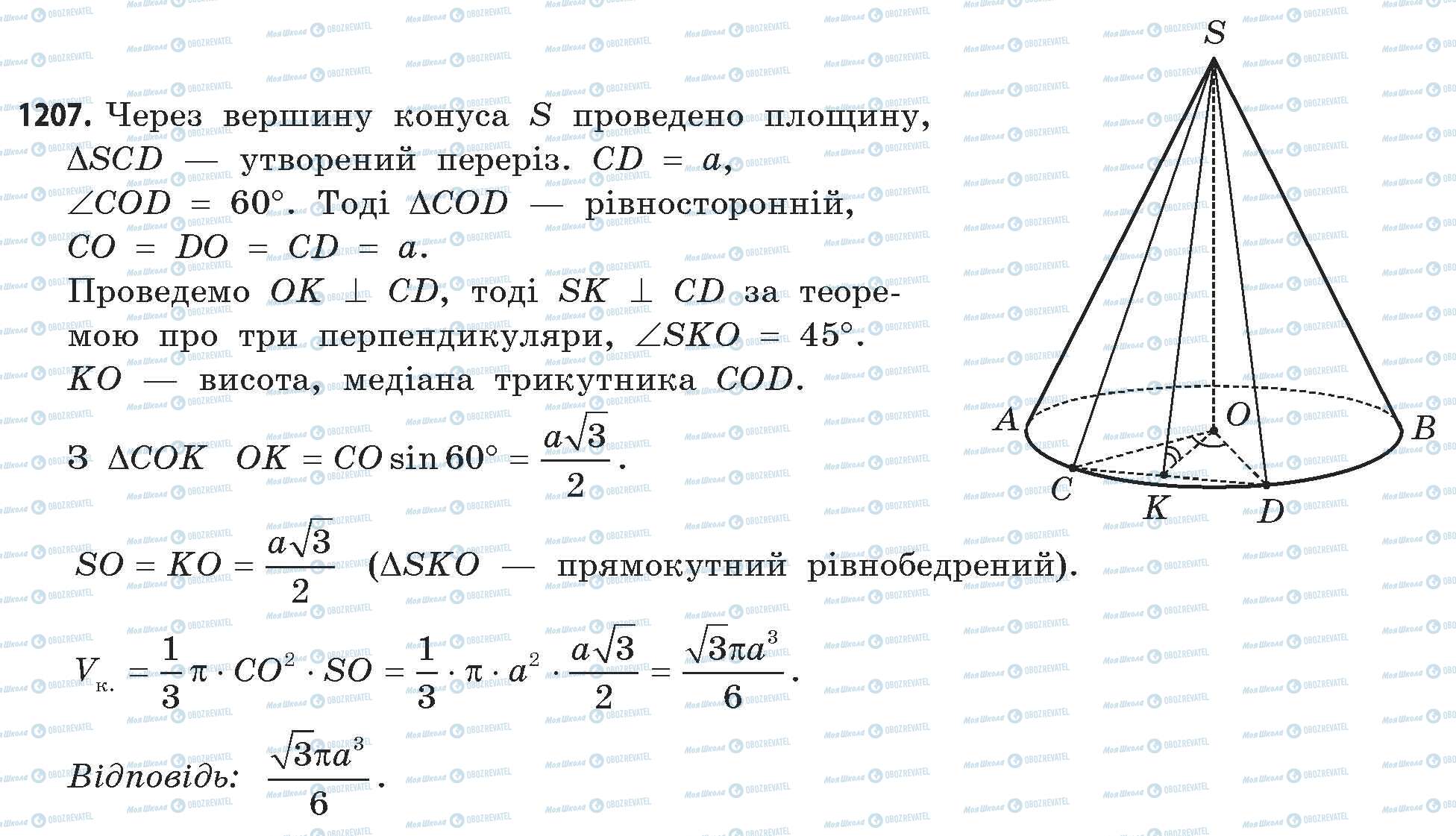 ГДЗ Математика 11 клас сторінка 1207