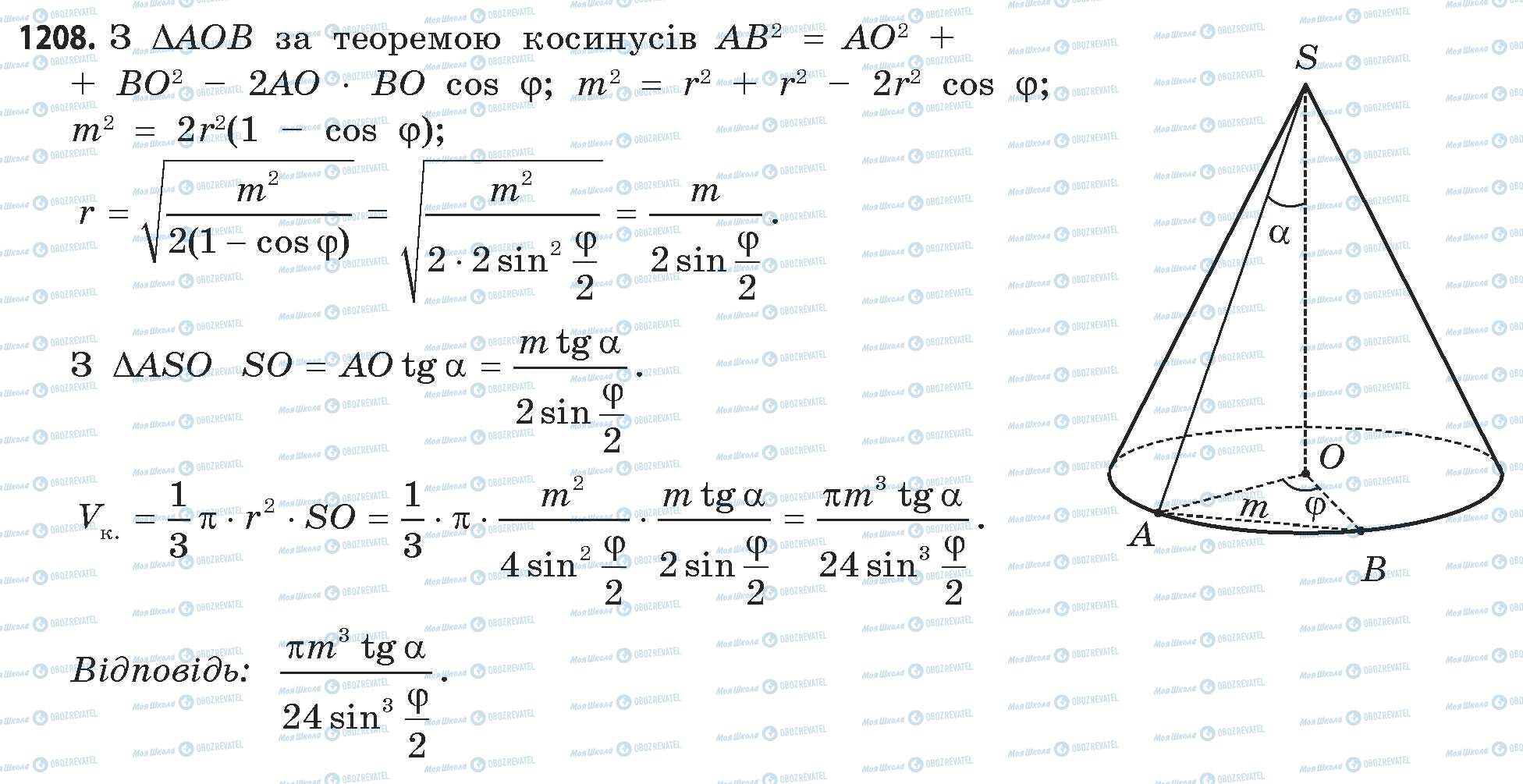 ГДЗ Математика 11 клас сторінка 1208