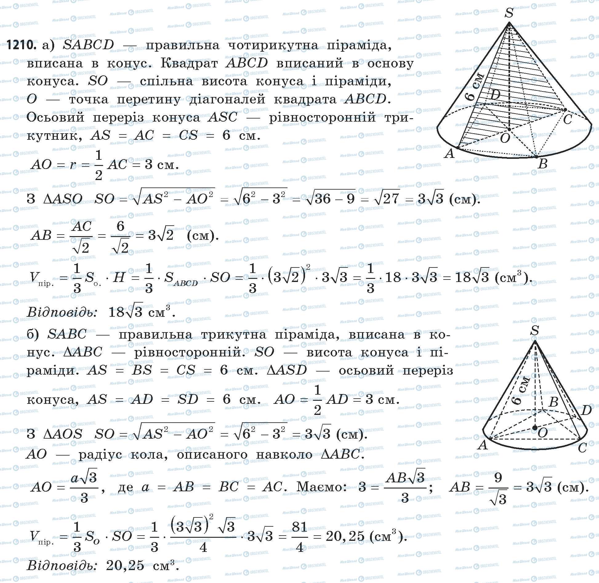 ГДЗ Математика 11 клас сторінка 1210