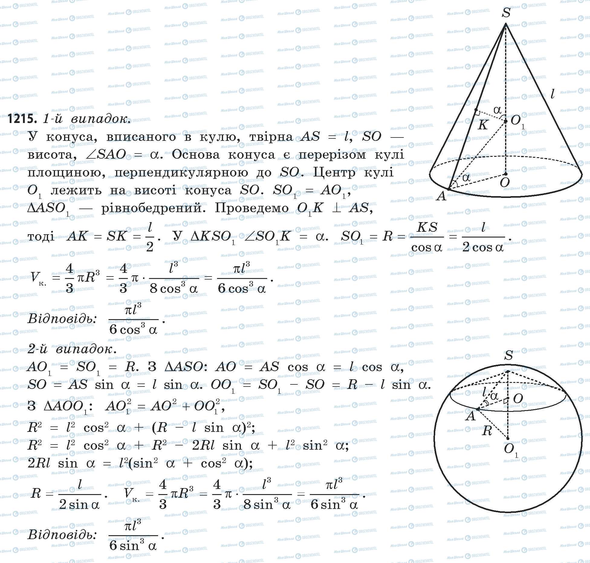 ГДЗ Математика 11 клас сторінка 1215