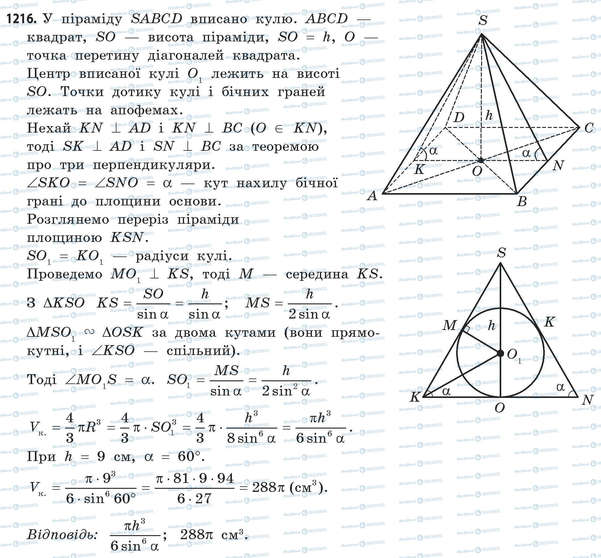 ГДЗ Математика 11 клас сторінка 1216