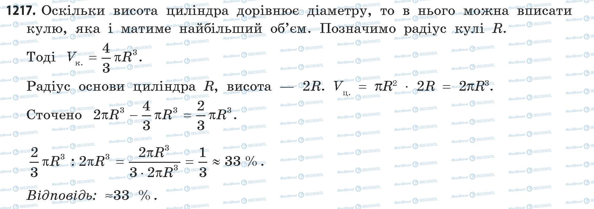 ГДЗ Математика 11 клас сторінка 1217