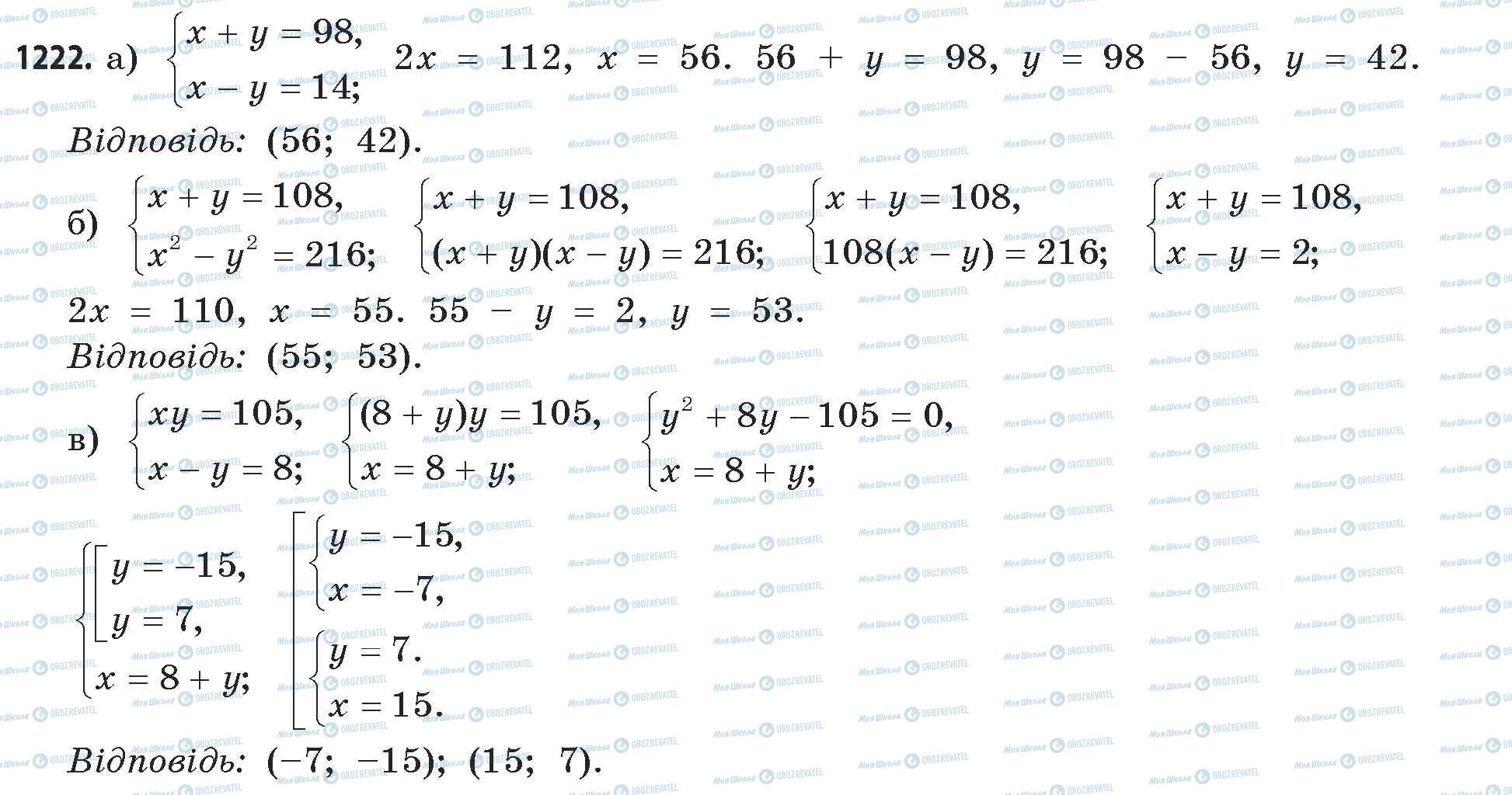 ГДЗ Математика 11 класс страница 1222