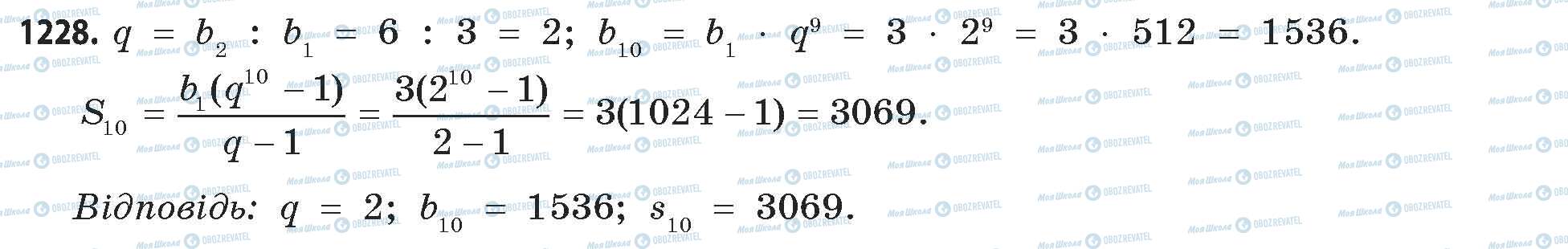 ГДЗ Математика 11 клас сторінка 1228