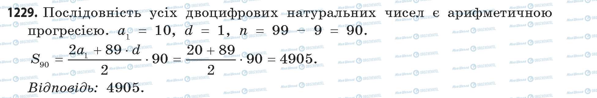 ГДЗ Математика 11 класс страница 1229