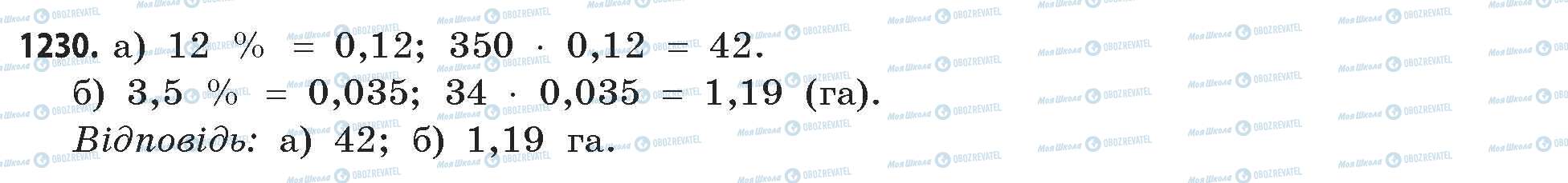 ГДЗ Математика 11 класс страница 1230