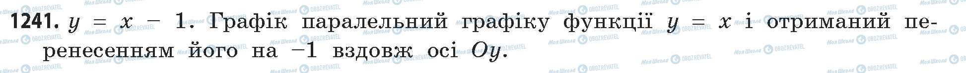 ГДЗ Математика 11 класс страница 1241