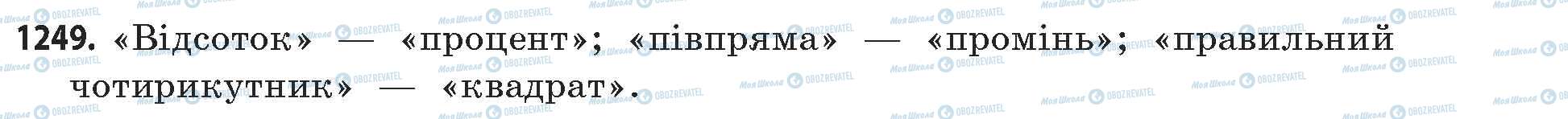 ГДЗ Математика 11 клас сторінка 1249