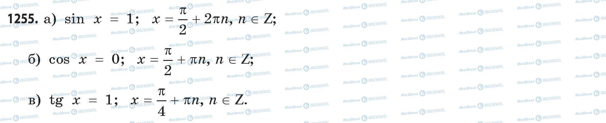ГДЗ Математика 11 класс страница 1255