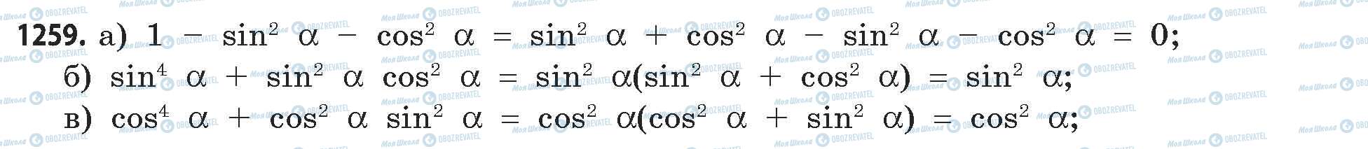 ГДЗ Математика 11 класс страница 1259