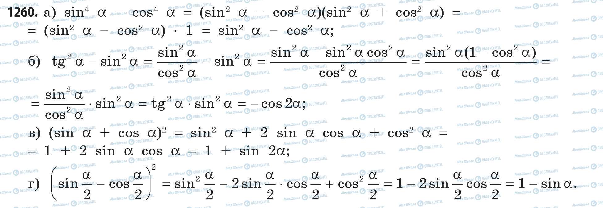 ГДЗ Математика 11 класс страница 1260