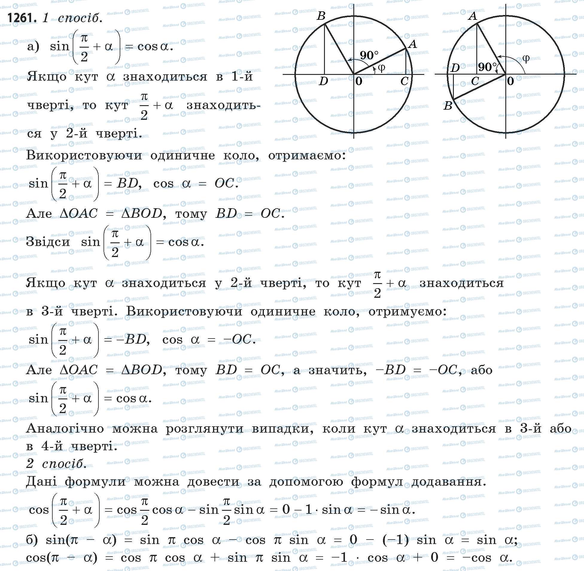 ГДЗ Математика 11 клас сторінка 1261