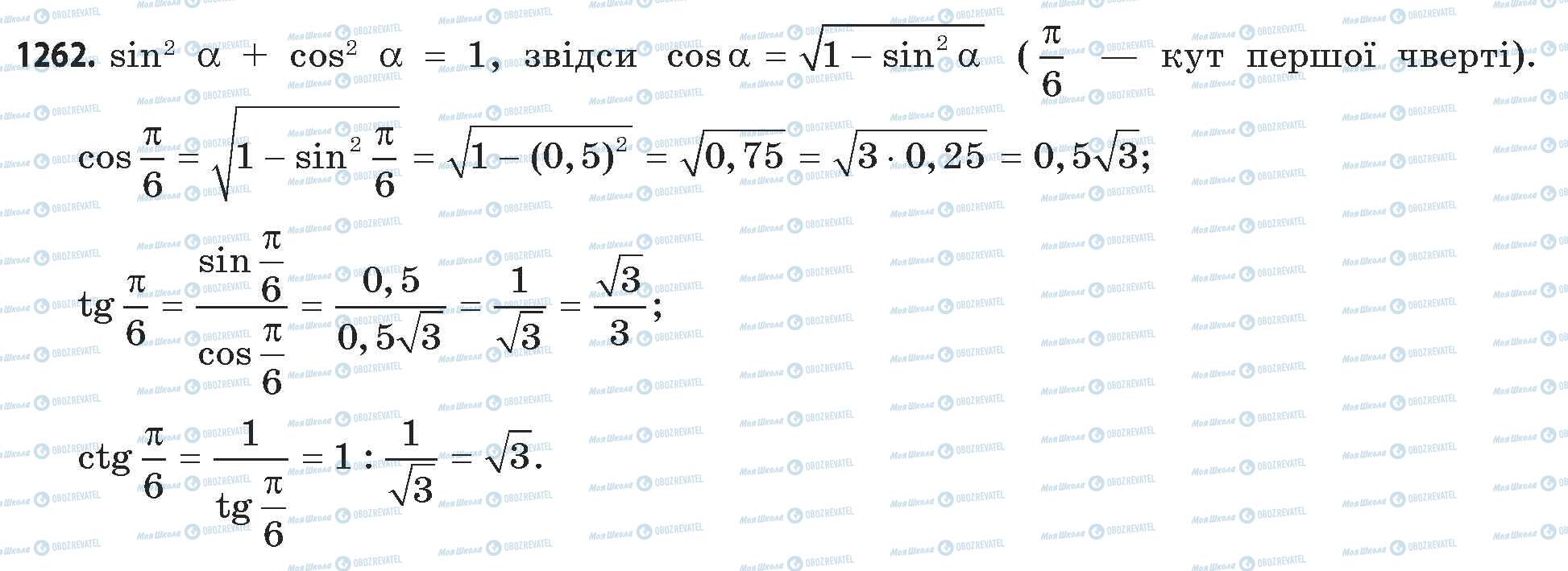 ГДЗ Математика 11 класс страница 1262