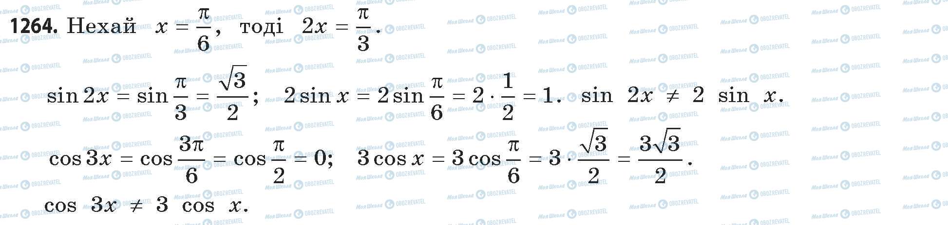 ГДЗ Математика 11 класс страница 1264