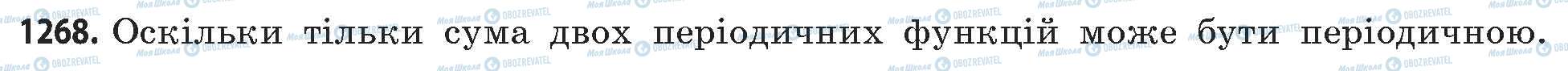 ГДЗ Математика 11 класс страница 1268