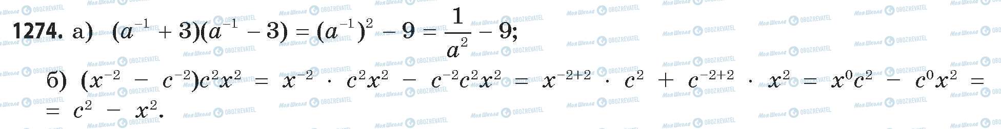 ГДЗ Математика 11 класс страница 1274