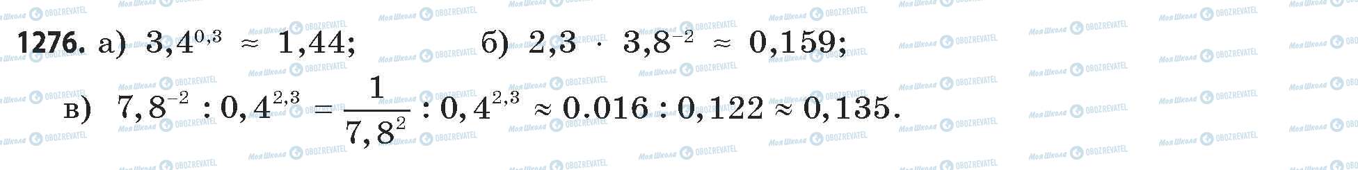 ГДЗ Математика 11 класс страница 1276