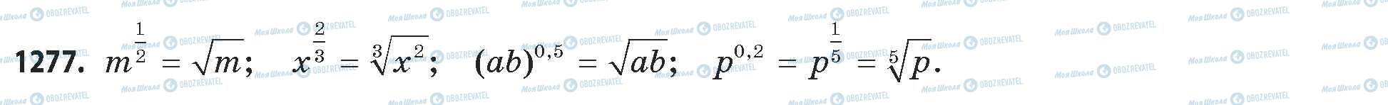 ГДЗ Математика 11 класс страница 1277