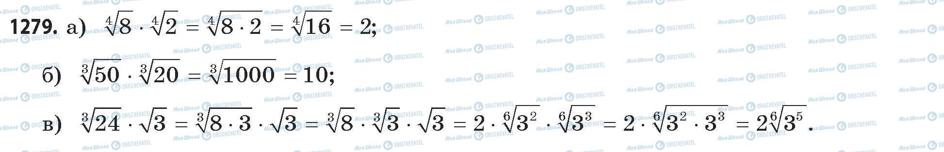 ГДЗ Математика 11 класс страница 1279