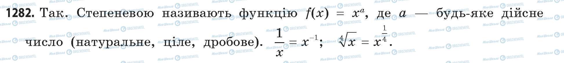 ГДЗ Математика 11 клас сторінка 1282