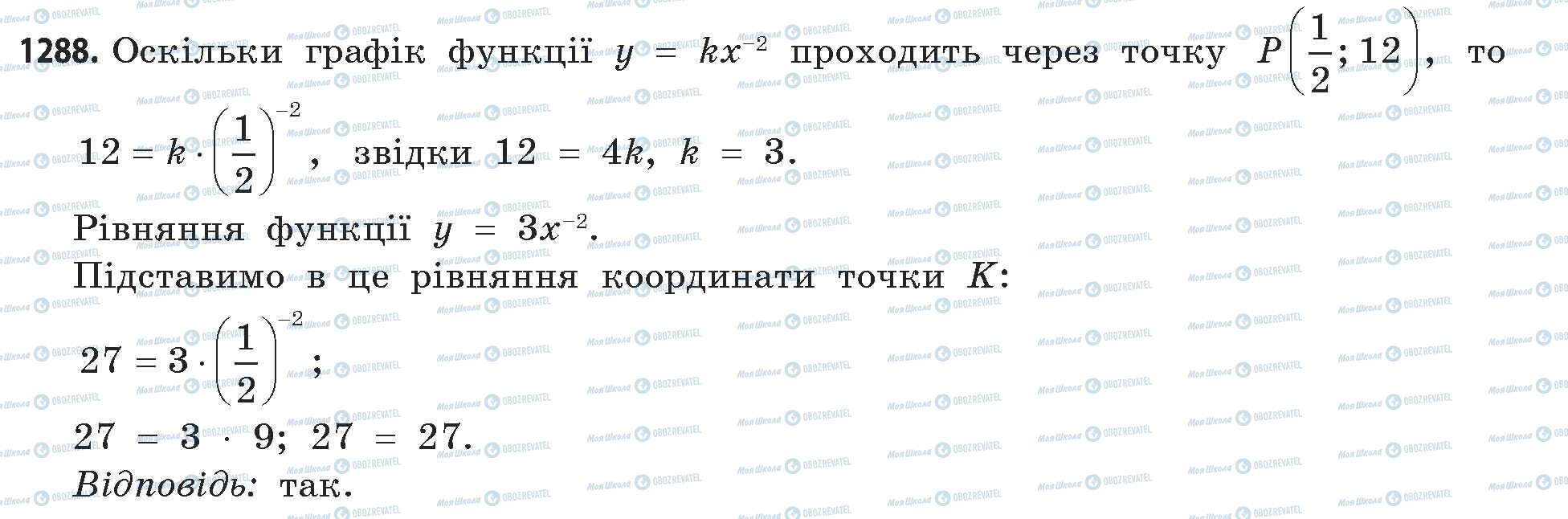 ГДЗ Математика 11 класс страница 1288