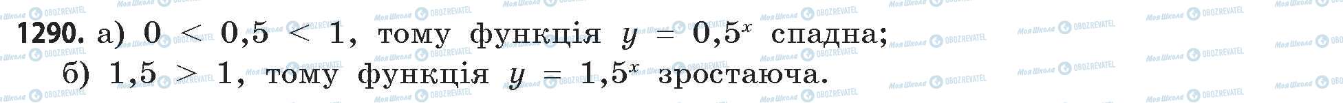 ГДЗ Математика 11 класс страница 1290