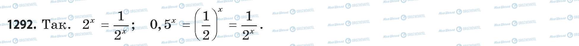 ГДЗ Математика 11 класс страница 1292