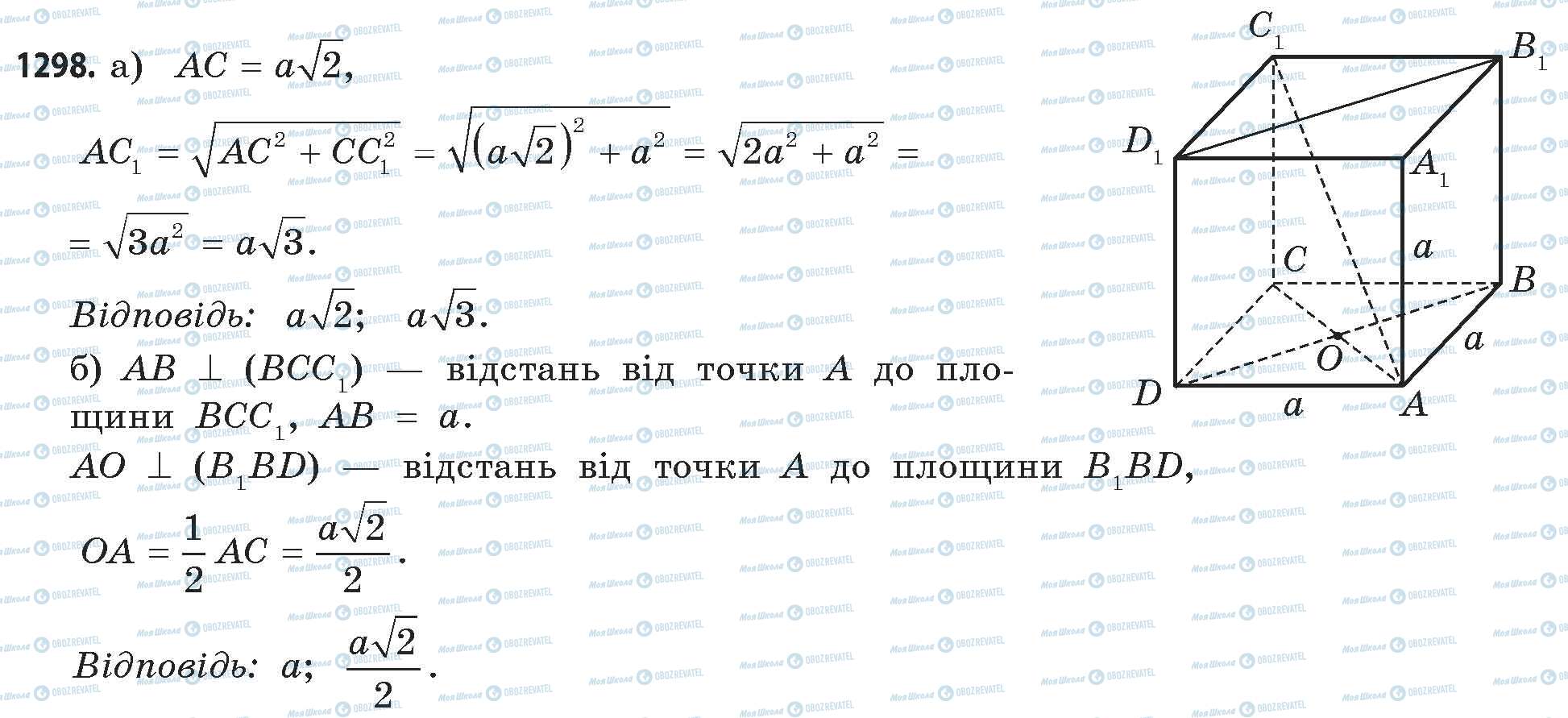 ГДЗ Математика 11 клас сторінка 1298